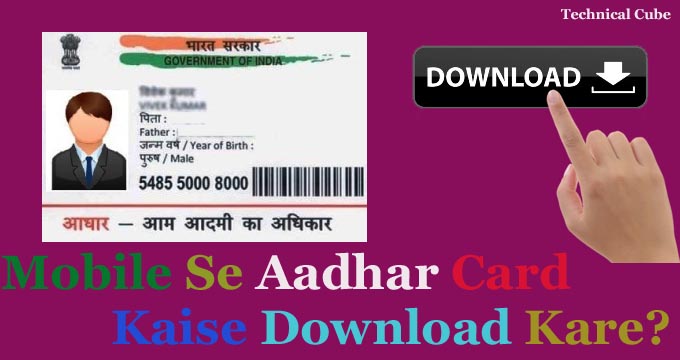 Aadhar Card Kaise Download Kare Mobile se