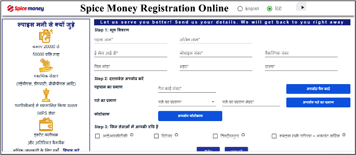 spice money registration