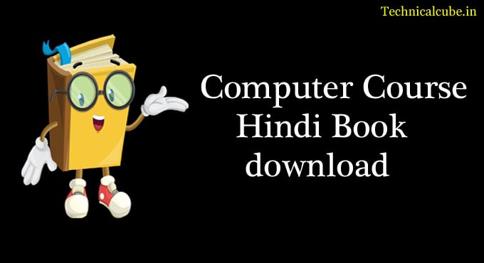Computer Course Hindi book
